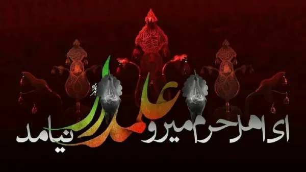 عکس تسلیت تاسوعای حسینی