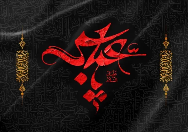 عکس تسلیت تاسوعای حسینی