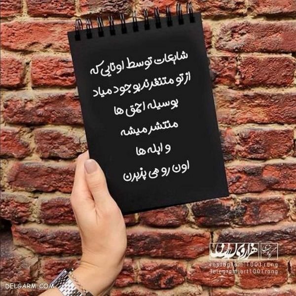  عکس نوشته فانتزی و باحال