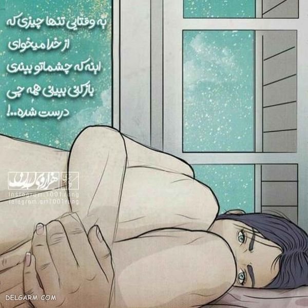  عکس نوشته فانتزی و باحال