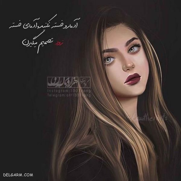  عکس نوشته فانتزی و باحال