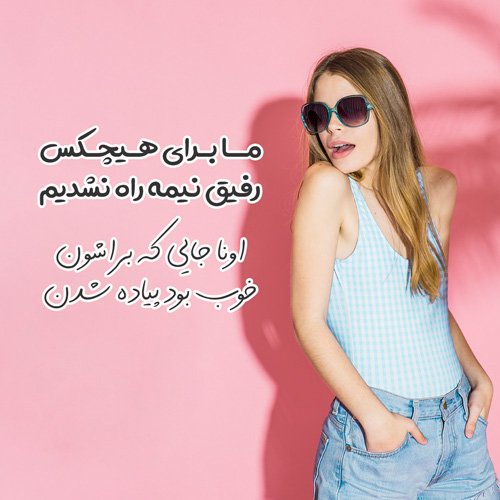  عکس پروفایل بدون متن دخترونه جدید