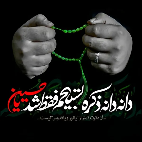  دانلود عکس نوشته های محرم 1405