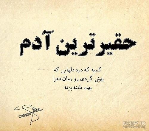  دانلود عکس نوشته های تیکه دار و کوبنده جدید