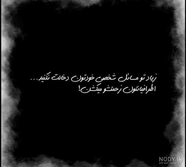  دانلود عکس نوشته های تیکه دار و کوبنده جدید