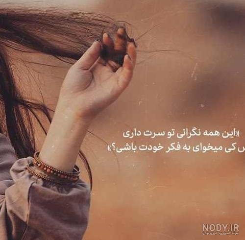  دانلود عکس نوشته های تیکه دار و کوبنده جدید