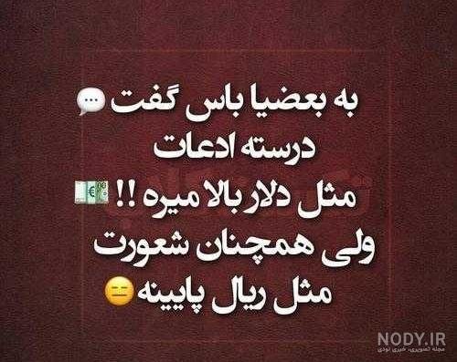  دانلود عکس نوشته های تیکه دار و کوبنده جدید