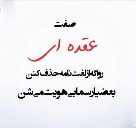  عکس نوشته تیکه دار به فامیل
