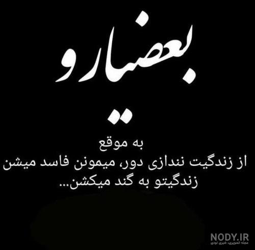  عکس نوشته تیکه دار به فامیل