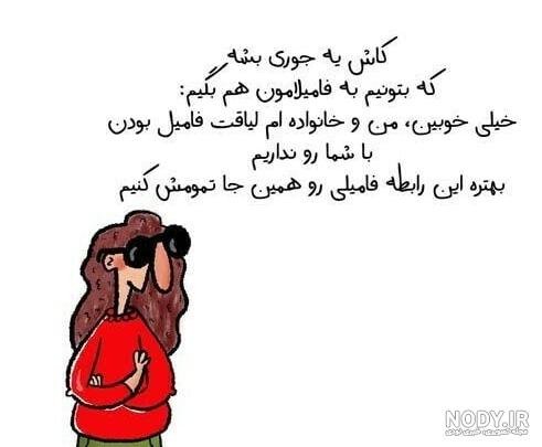  عکس نوشته تیکه دار به فامیل