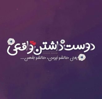  عکس نوشته احساسی و عاشقانه برای استوری