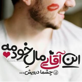  عکس نوشته احساسی و عاشقانه برای استوری