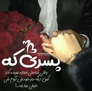  عکس نوشته احساسی و عاشقانه برای استوری