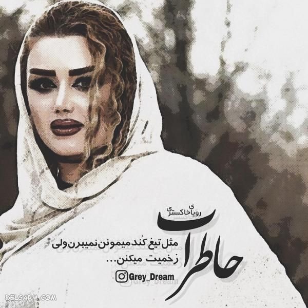 عکس نوشته فاز سنگین و دپ برای پروفایل