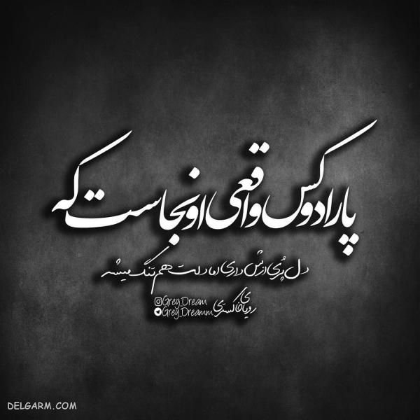  عکس نوشته فاز سنگین و دپ برای پروفایل