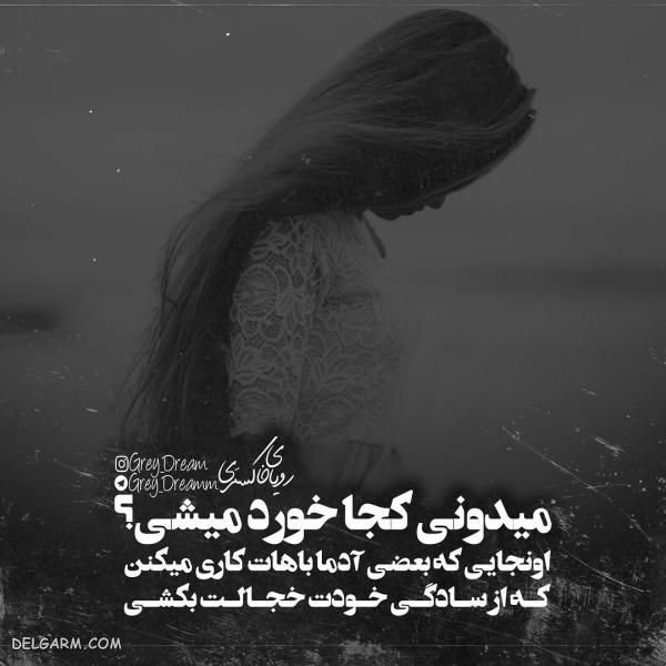  عکس نوشته فاز سنگین و دپ برای پروفایل