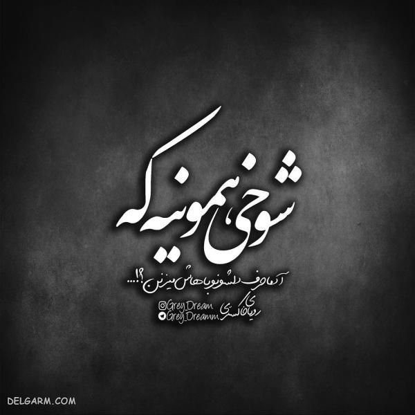 عکس نوشته پروفایل طعنه زدن