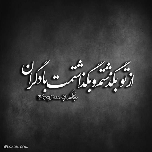  عکس نوشته پروفایل طعنه زدن