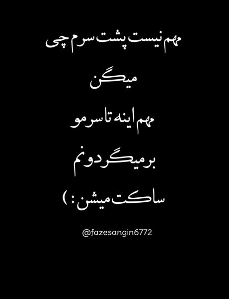عکس نوشته فاز سنگین برای پروفایل جدید
