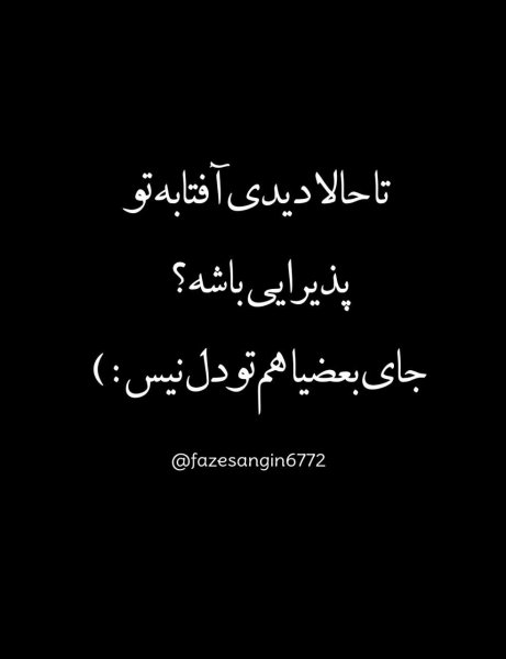  عکس نوشته فاز سنگین برای پروفایل جدید