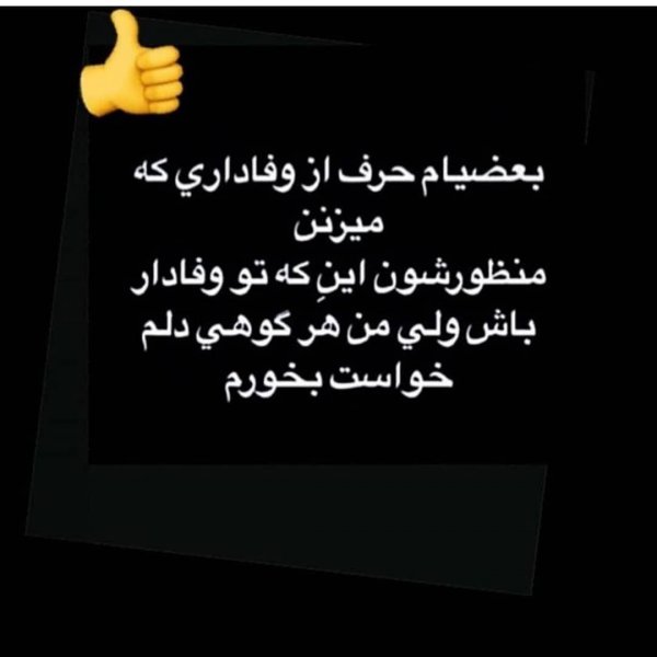  عکس نوشته فاز سنگین برای پروفایل جدید