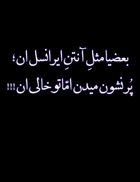  عکس نوشته فاز سنگین برای پروفایل جدید