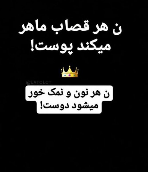  عکس نوشته فاز سنگین برای پروفایل جدید