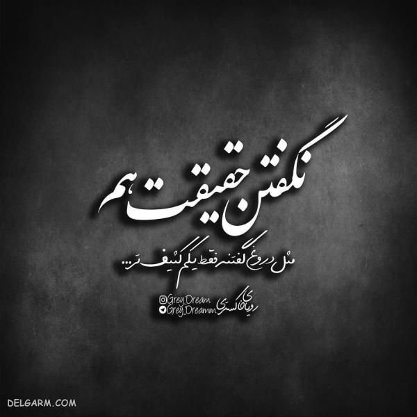  عکس نوشته فاز سنگین لاتی جدید