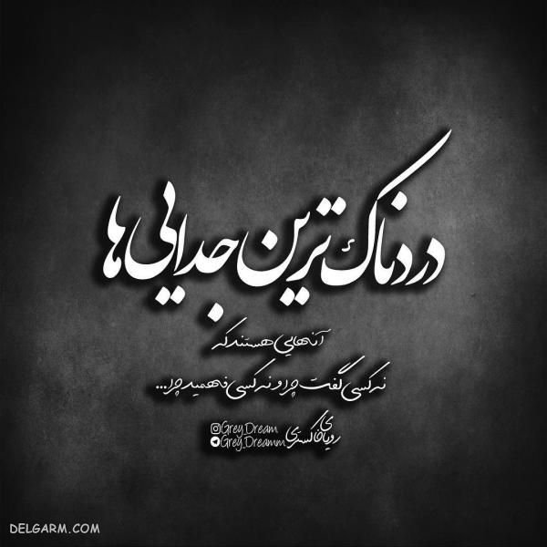  عکس نوشته فاز سنگین لاتی جدید