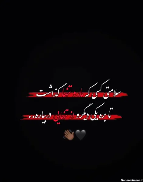  عکس با متن لاتی برای استوری