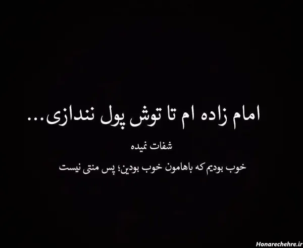  عکس متن دار لاتی پر معنی