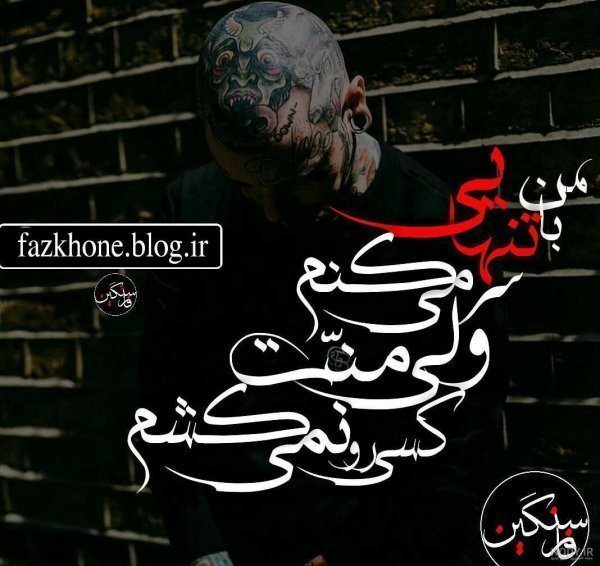  عکس با متن عاشقانه لاتی برای استوری