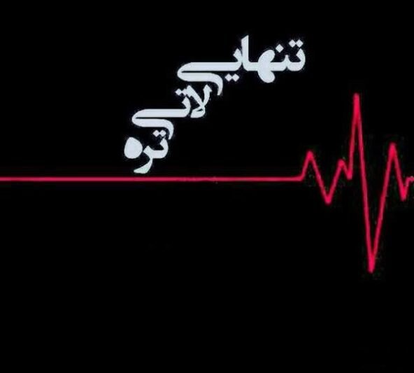  عکس لاتی عاشقانه برای پروفایل