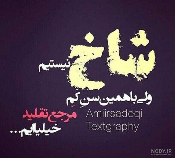  پروف عاشقانه لاتی جدید