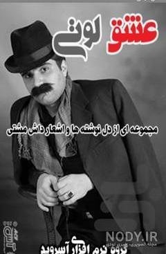  پروف عاشقانه لاتی جدید