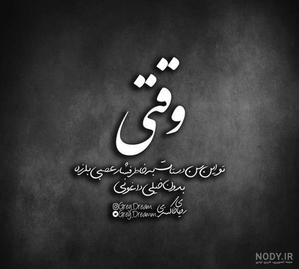  عکس نوشته فاز بالا و مغرورانه برای پروفایل