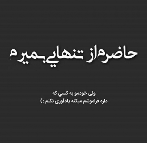  عکس نوشته فاز بالا و مغرورانه برای پروفایل