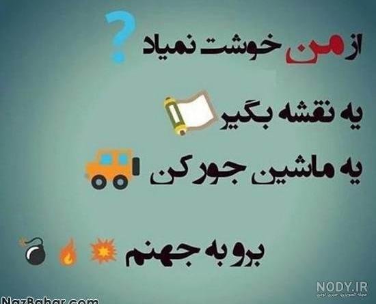  عکس نوشته فاز بالا و مغرورانه برای پروفایل