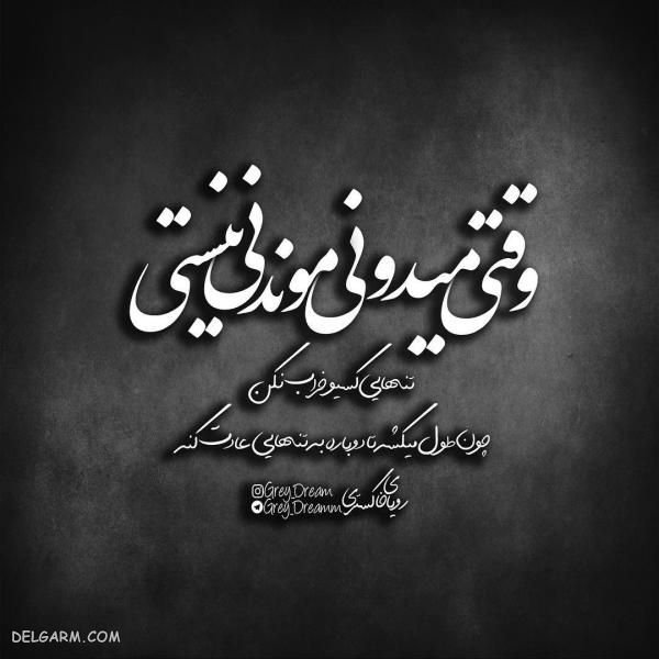  عکس نوشته فاز بالا و مغرورانه برای پروفایل