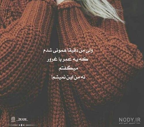  عکس پروفایل مغرور نباش