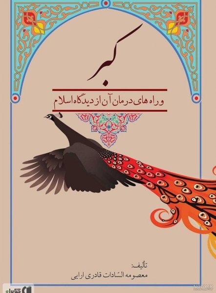  پروفایل غرور و تکبر
