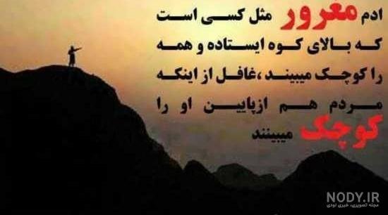  پروفایل غرور و تکبر