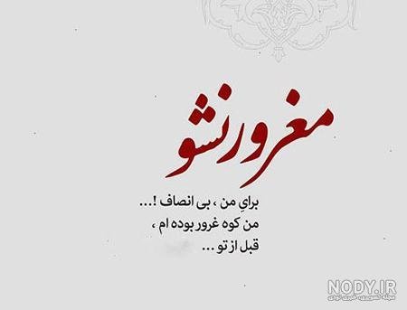  پروفایل غرور و تکبر