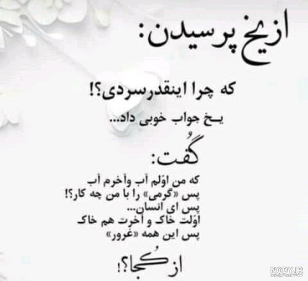  پروفایل غرور و تکبر