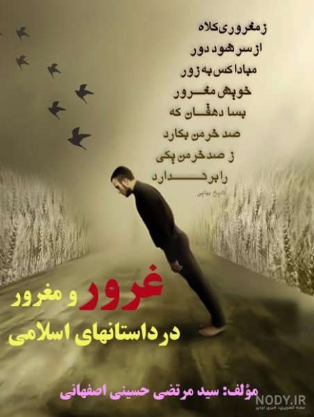  پروفایل غرور و تکبر