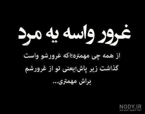  پروفایل غرور و تکبر
