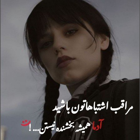  عکس پروفایل مغرورانه بدون متن