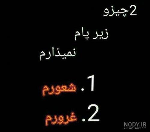  پروفایل مغرور باش و بخند