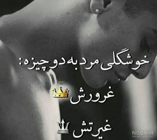  پروفایل مغرور باش و بخند