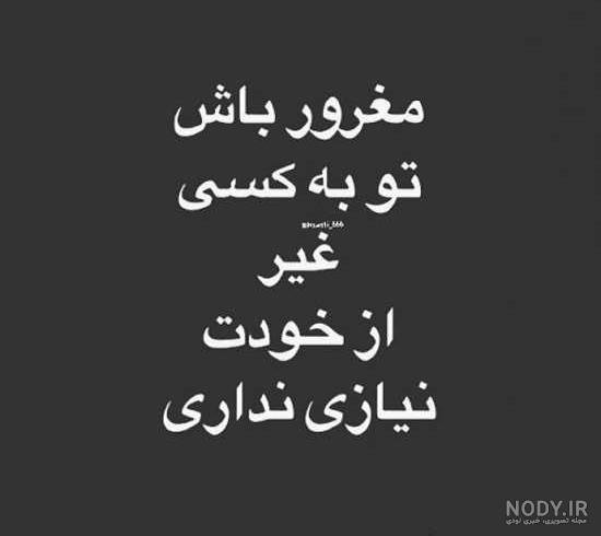  پروفایل مغرور باش و بخند